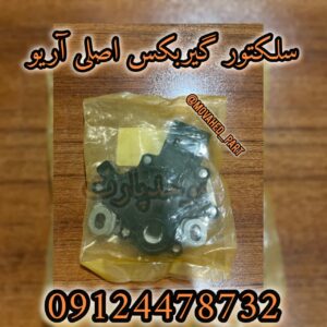 سلکتور گیربکس اصلی آریوZ300