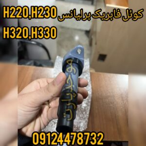کوئل برلیانس H220، H230، H320 و H330